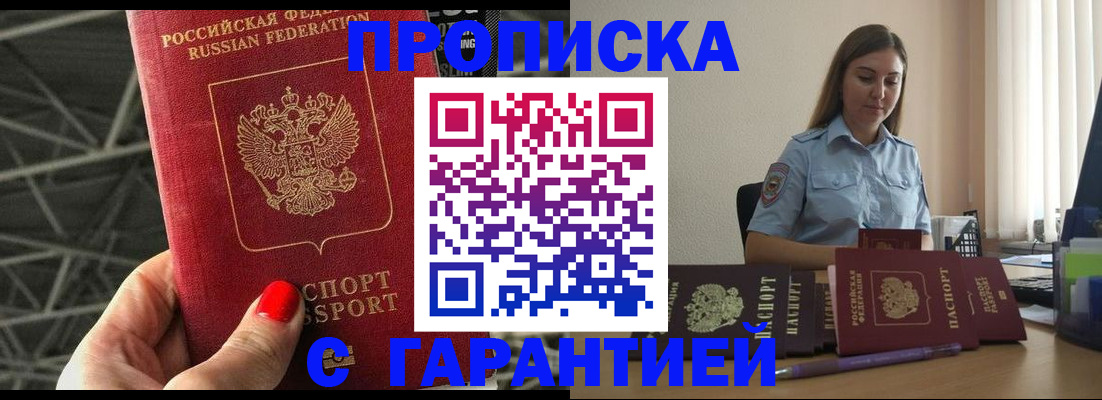 прописка регистрация в Вытегре